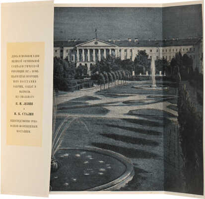 [Григорьянц П.П., мастер книжного дизайна]. ~Алексеева Е.В. Ленинград дважды орденоносный.  Л., 1945.